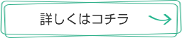 個人再生について詳しくはこちら